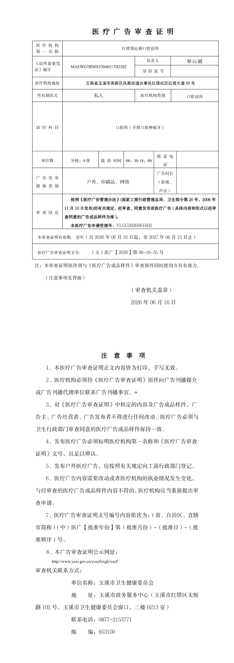 《医疗广告审查证明》_page_1.bmp