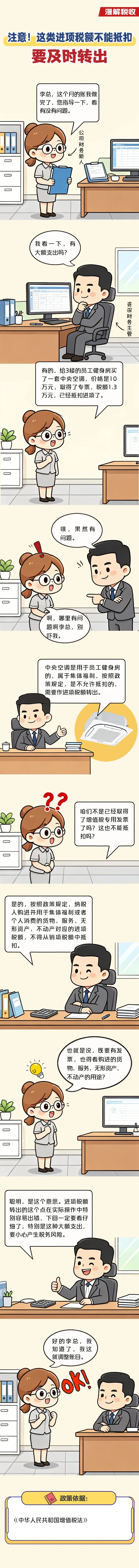 漫解税收|注意!这类进项税额不能抵扣,要及时转出.jpg 漫解税收|注意!这类进项税额不能抵扣,要及时转出.jpg