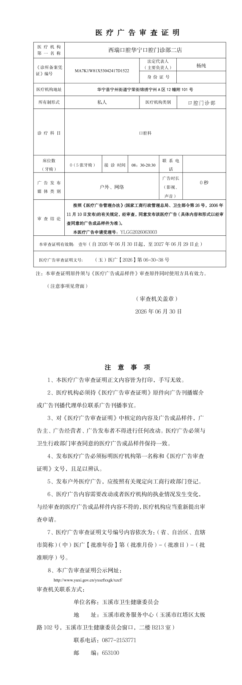 《医疗广告审查证明》_page_1.bmp