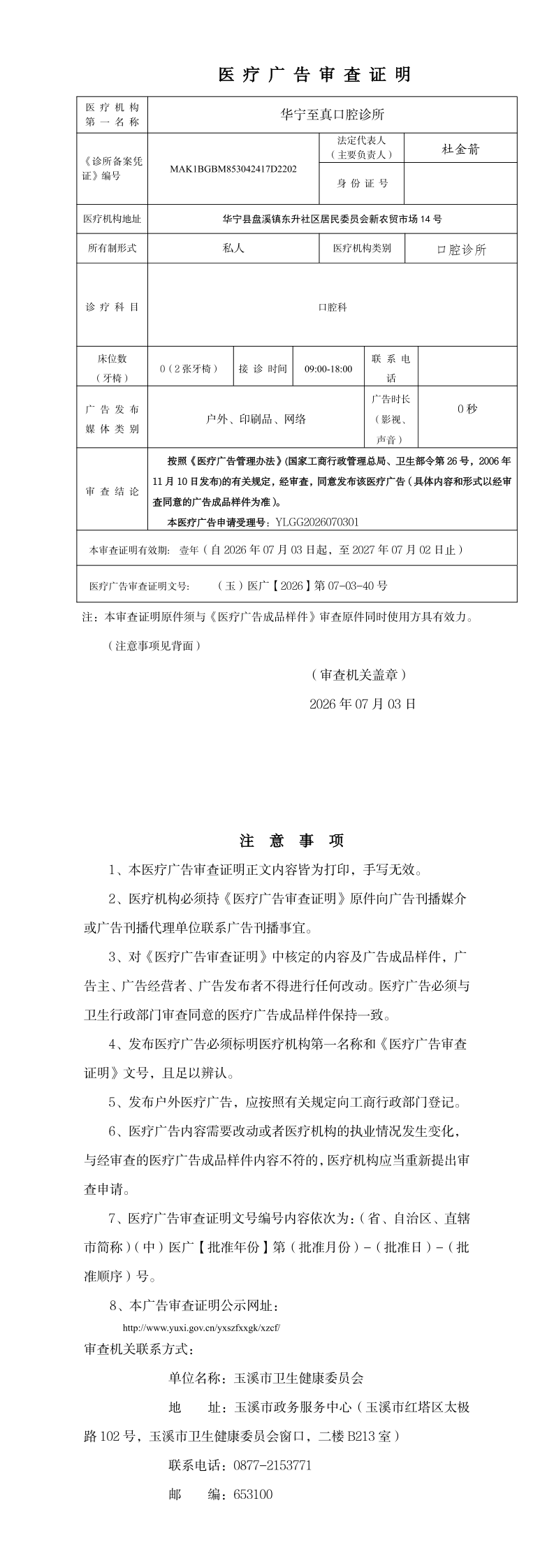 《医疗广告审查证明》_page_1.bmp
