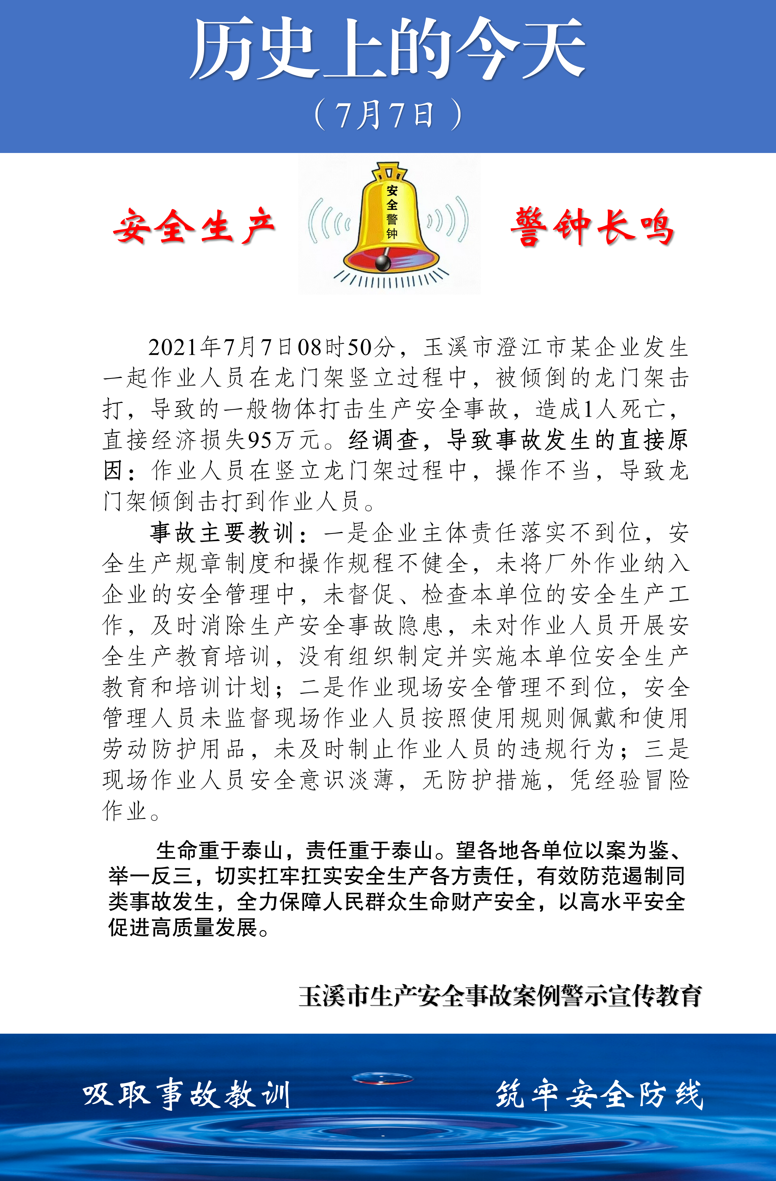 历史上的今天(2026.7.1-7.17) - _07.png 历史上的今天(2026.7.1-7.17) - _07.png