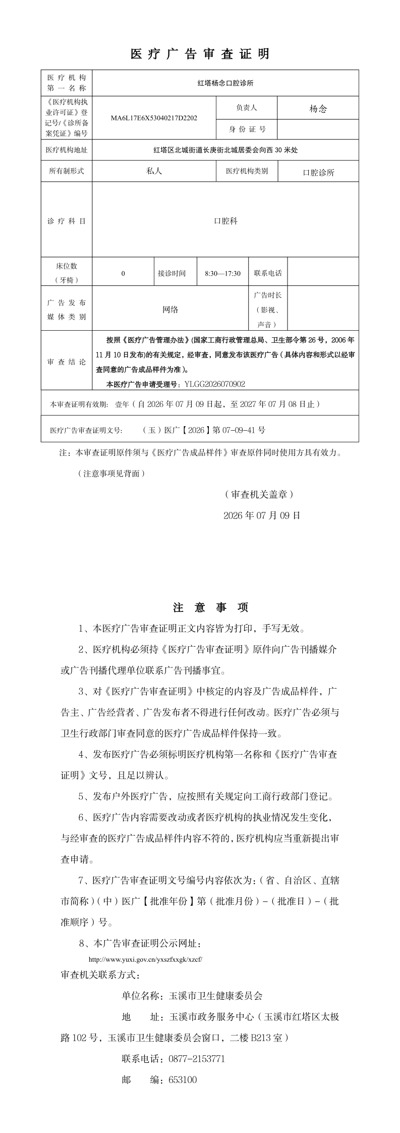 《医疗广告审查证明》_page_1.bmp