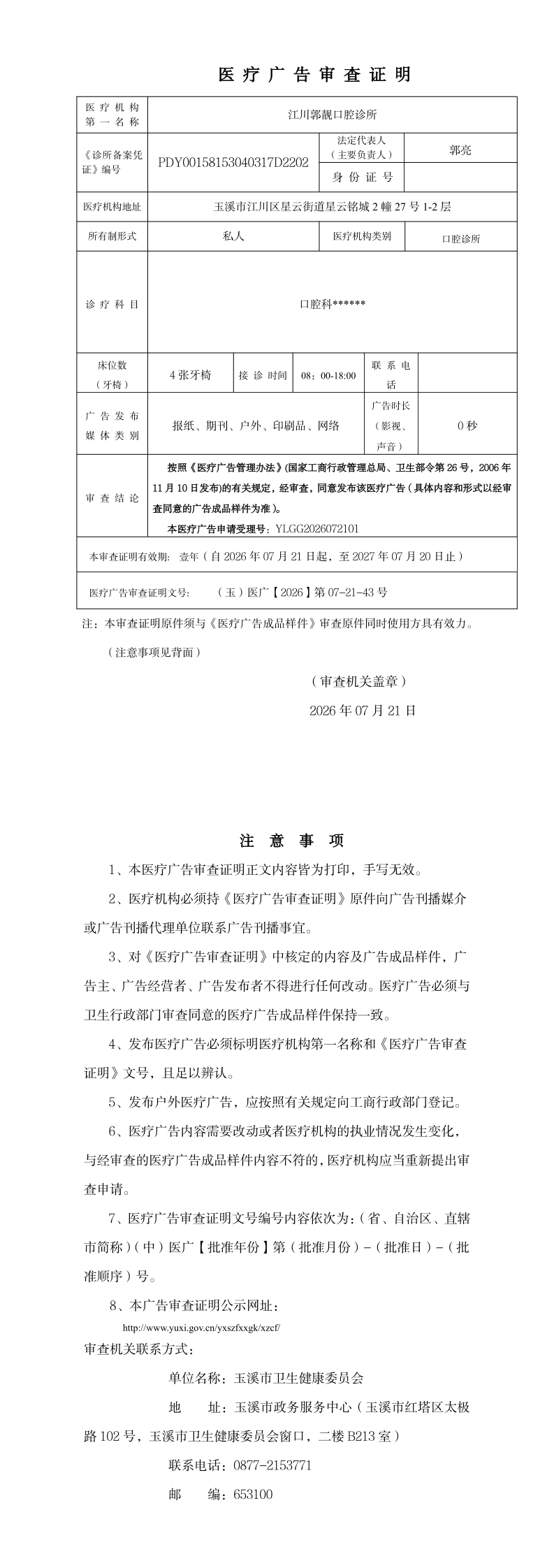 《医疗广告成品样件表》_page_1.bmp