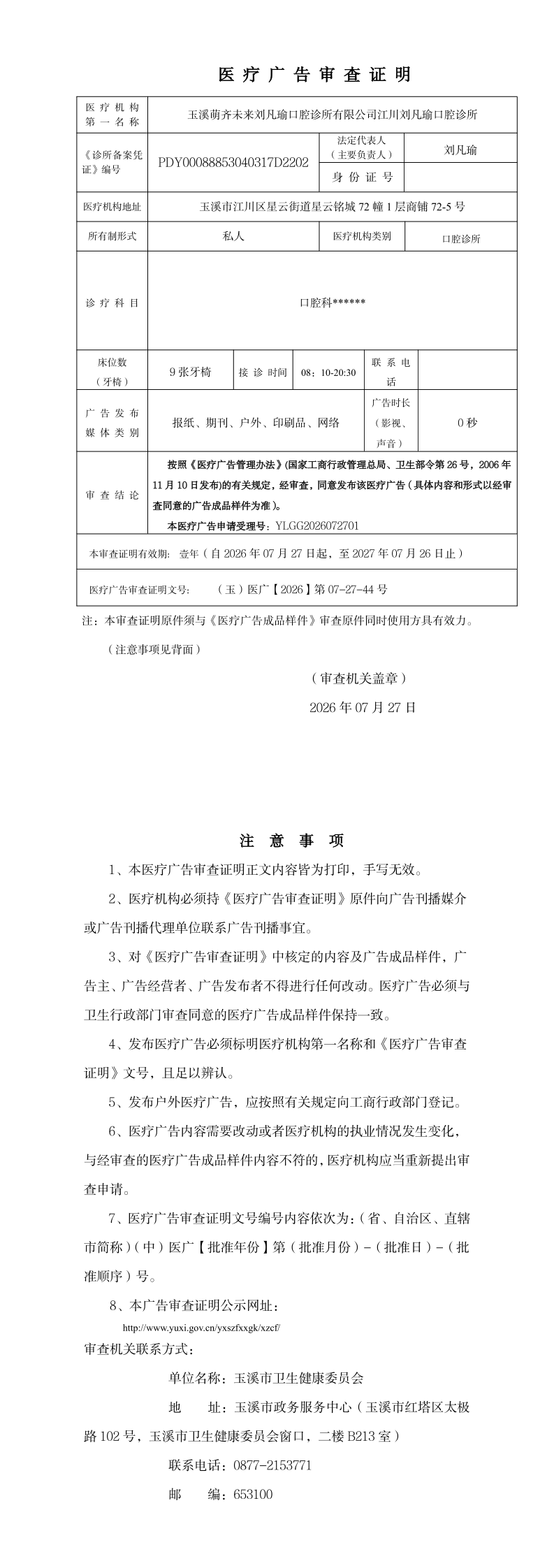《医疗广告审查证明》_page_1.bmp 《医疗广告审查证明》_page_1.bmp