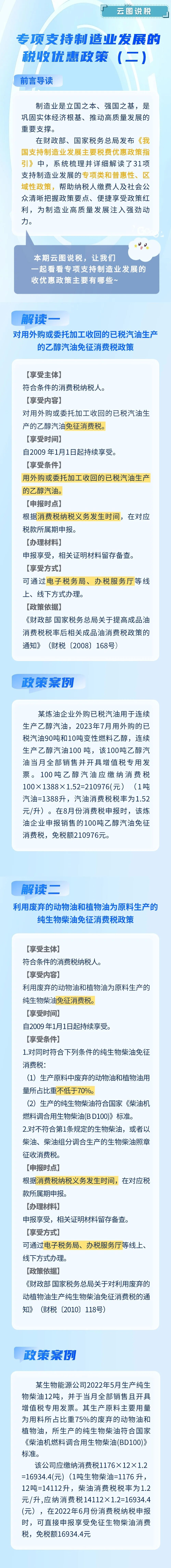云图说税丨专项支持制造业发展的税收优惠政策（二）.jpg
