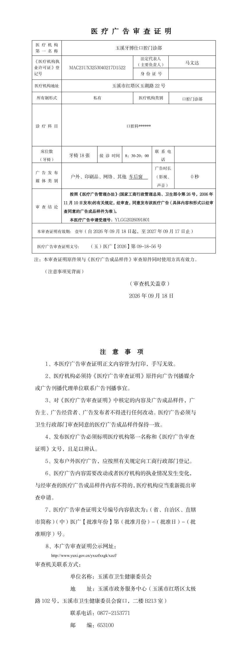 《医疗广告审查证明》_page_1.bmp 《医疗广告审查证明》_page_1.bmp