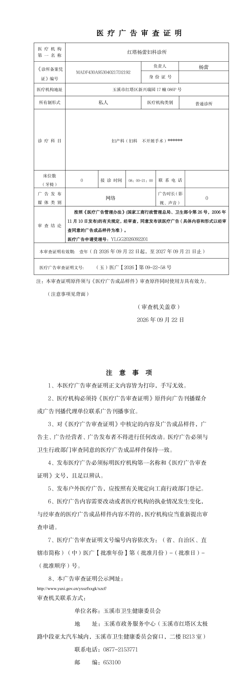 《医疗广告审查证明》_page_1.bmp